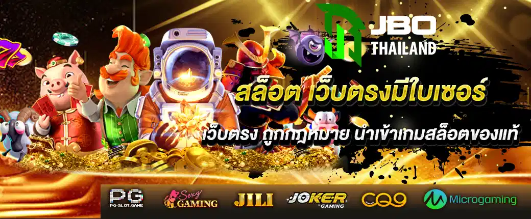 สล็อต เว็บตรงมีใบเซอร์ เว็บตรง ถูกกฎหมาย นำเข้าเกมสล็อตของแท้